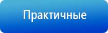 Дэнас орто динамическая электронейростимуляция