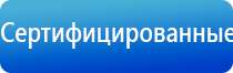 Дэнас орто динамическая электронейростимуляция