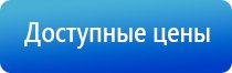 аппарат физиотерапии Дэнас