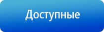аппарат физиотерапии Дэнас